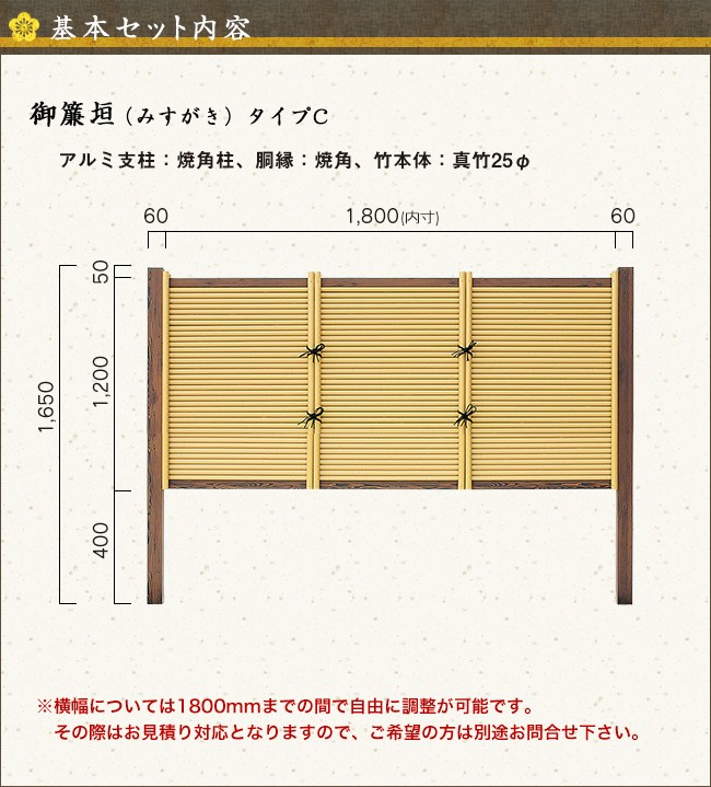 御簾垣 タイプC 基本部材セット 高さ1200mm フェンス、外壁 | www