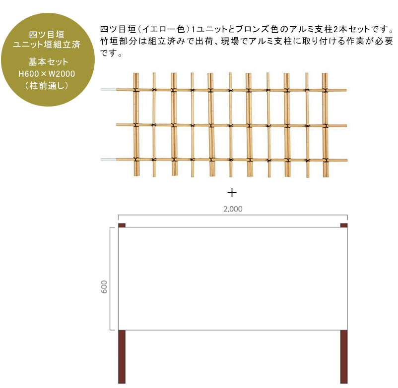 四ツ目垣 よつめ垣 人工竹垣