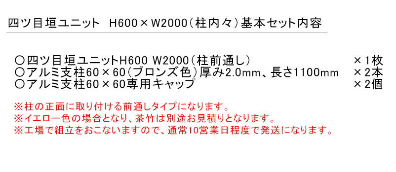 四ツ目垣 よつめ垣 人工竹垣