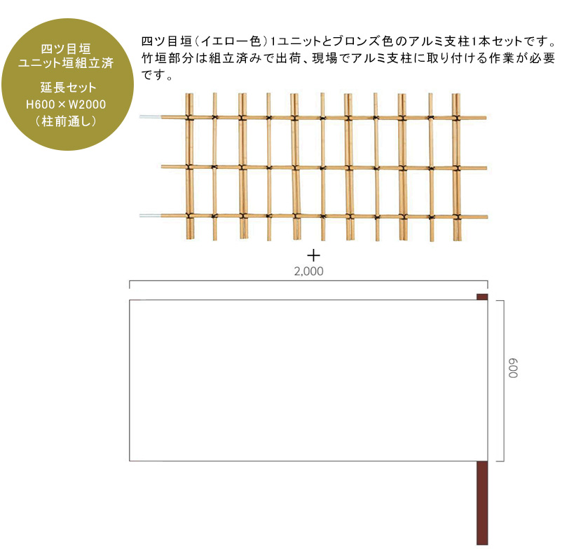 四ツ目垣 よつめがき 人工竹垣