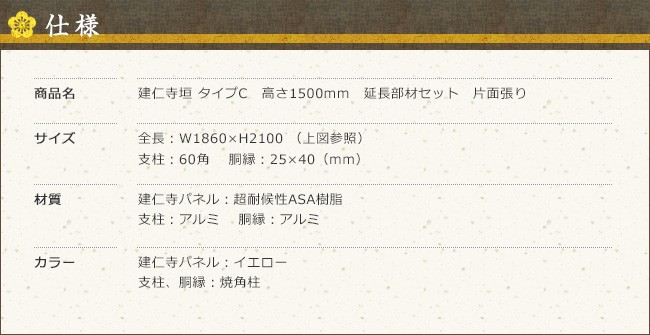 最大66%OFFクーポン 建仁寺垣 タイプC 延長部材セット 高さ1500mm 片面