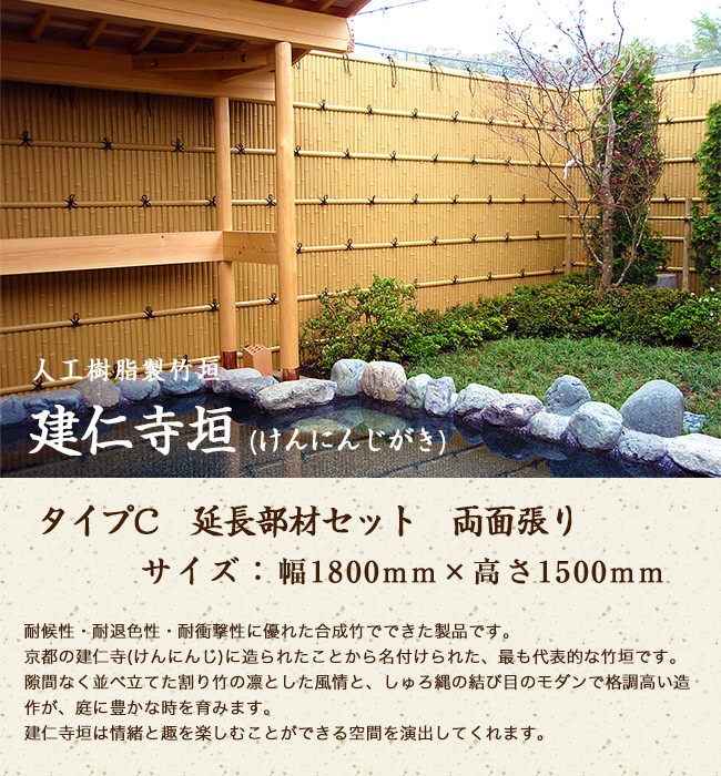 建仁寺垣 タイプC 延長部材セット 高さ1500mm 両面張り フェンス、外壁