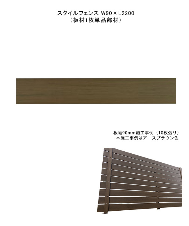 スタイルフェンス 120mm×2000mm