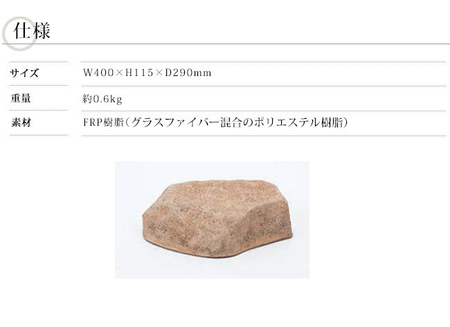 人工庭石 コッツテイスト