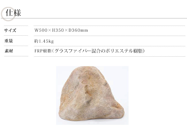 人工庭石 コッツテイスト
