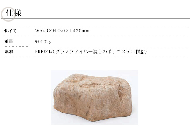 人工庭石 コッツテイスト