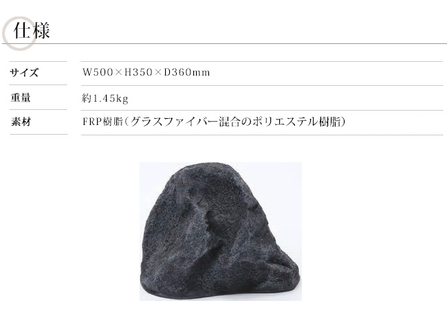 人工庭石 ボルケーノ