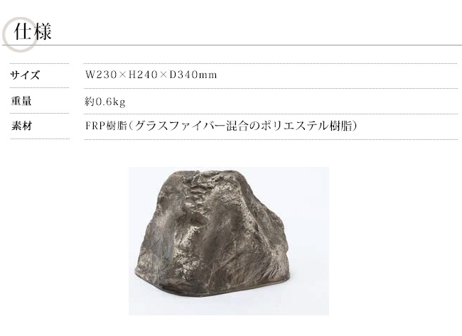 人工庭石 庭石2D