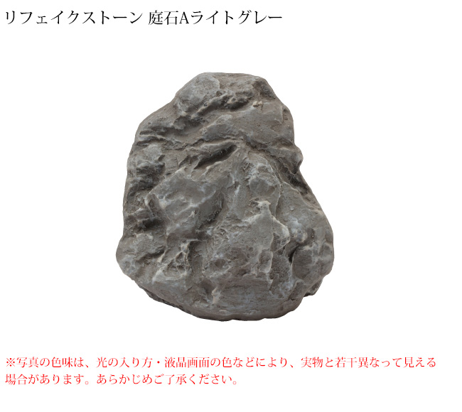 人工庭石