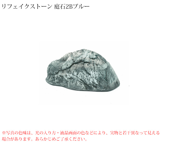 人工庭石