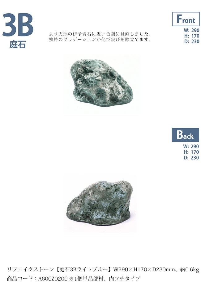 人工庭石
