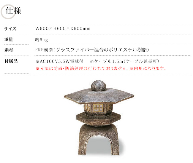 雪見灯篭 2尺（人工灯篭）/サイズ：W600×H600×D600mm、約6kg、商品