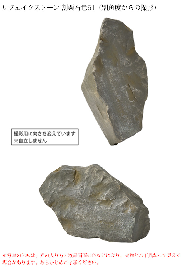 人工庭石 割栗石