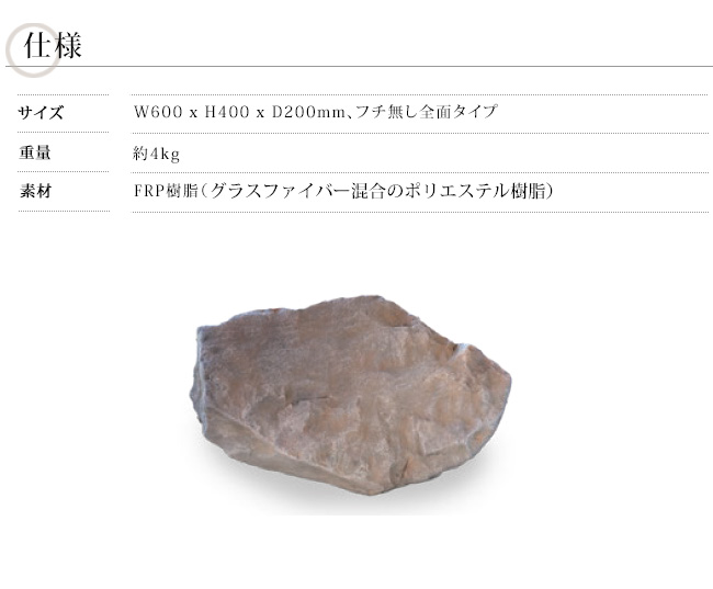 人工庭石 割栗石