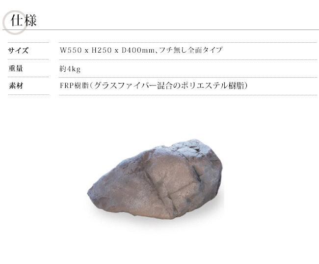 人工庭石 割栗石