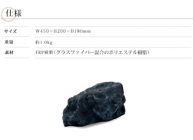 人工庭石 ボルケーノ
