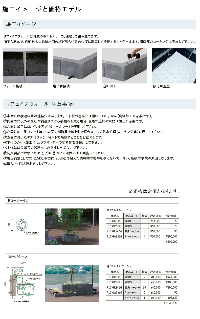 リフェイクウォール グローベン 人工壁 人工囲い
