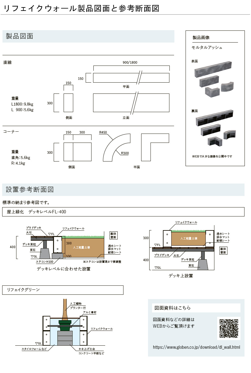 リフェイクウォール グローベン 人工壁 人工囲い