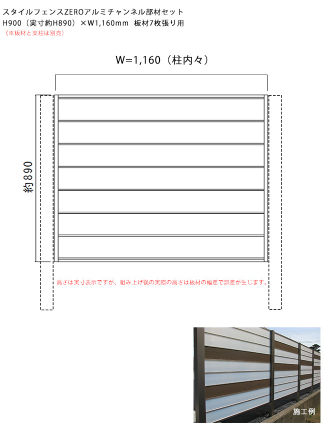 スタイルフェンスZEROアルミチャンネル部材セット1スパン：H900（実寸約H890）×W1,160（mm）板材7枚張り用【隙間なしの完全目隠し  光を取り込めるフェンス】 :80777105:東京ガーデニングスタイル 通販 