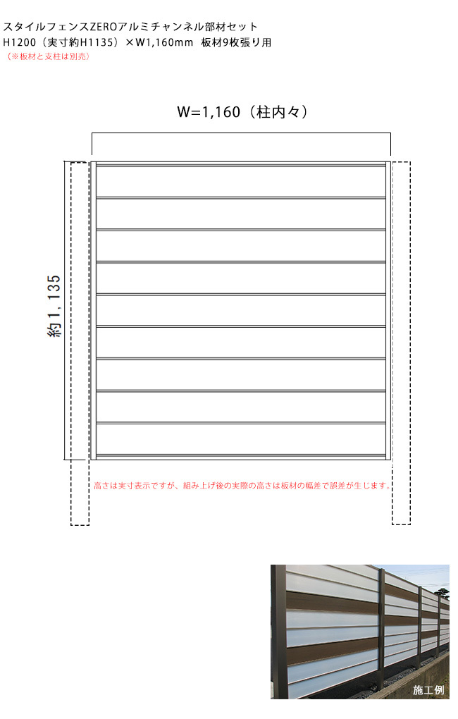 スタイルフェンスZEROアルミチャンネル部材セット1スパン：H1200（実寸 