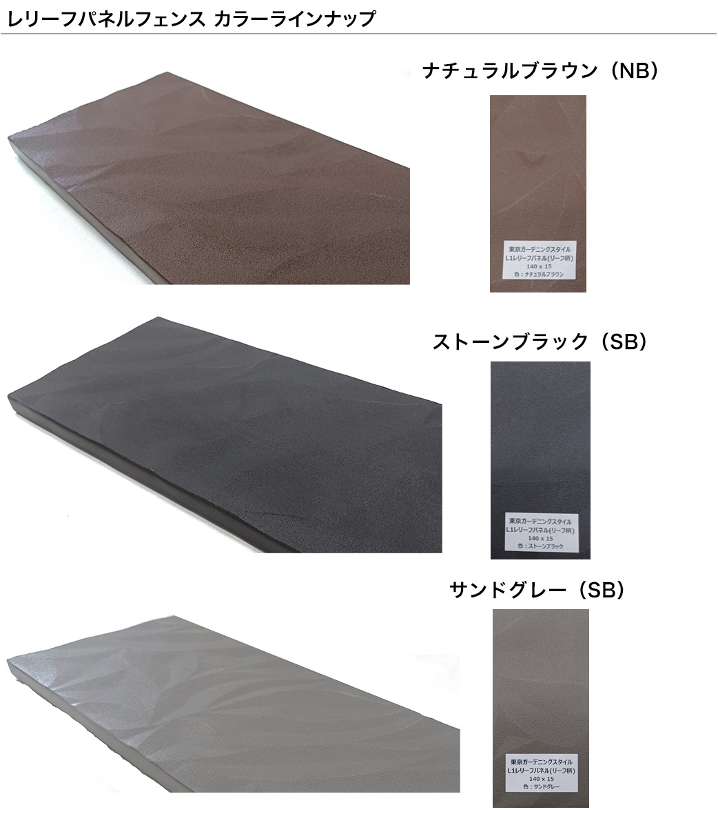 高儀 レリーフパネルフェンス 樹脂製フェンス