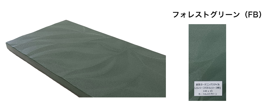 高儀 レリーフパネルフェンス 樹脂製フェンス