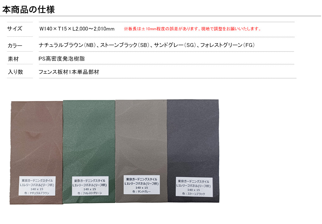 高儀 レリーフパネルフェンス 樹脂製フェンス