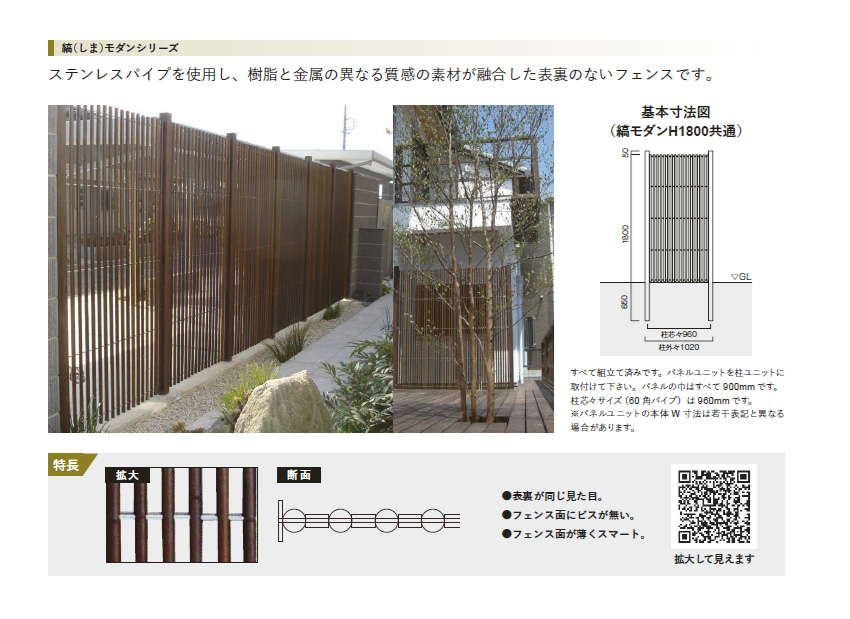 グローベン 文様ユニット 竹垣フェンス 和風 モダン