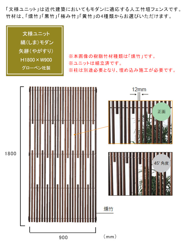 グローベン 文様ユニット 竹垣フェンス 和風 モダン