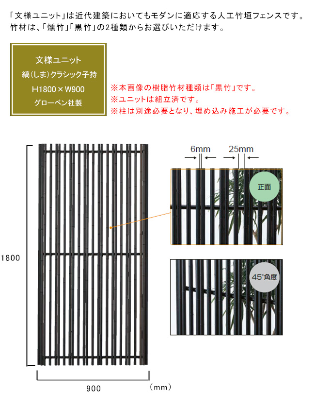 グローベン 文様ユニット 竹垣フェンス 和風 モダン