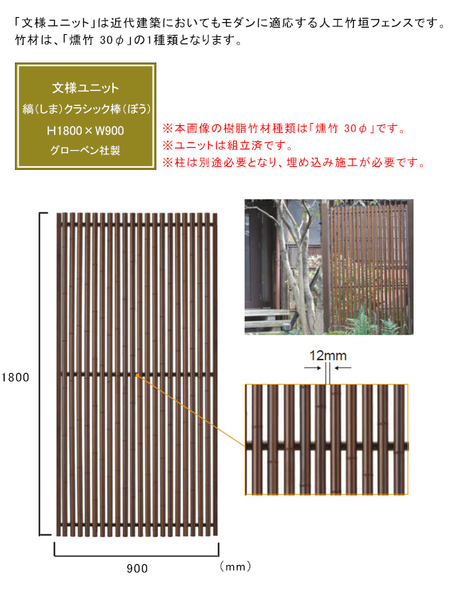 グローベン 文様ユニット 竹垣フェンス 和風 モダン
