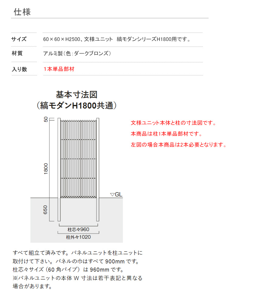 グローベン 文様ユニット専用オプション 柱