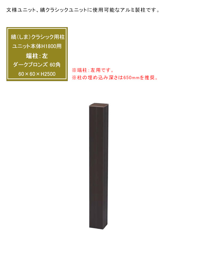 グローベン 文様ユニット専用オプション 柱