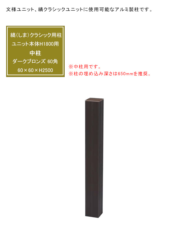 グローベン 文様ユニット専用オプション 柱