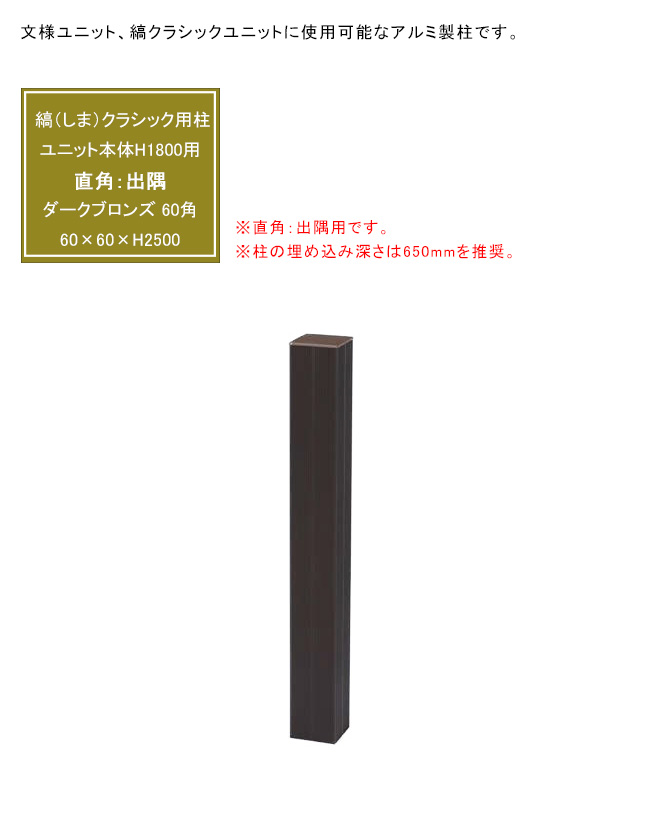 グローベン 文様ユニット専用オプション 柱