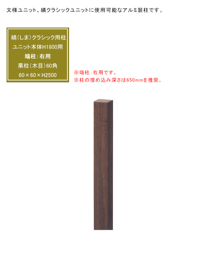 グローベン 文様ユニット専用オプション 柱