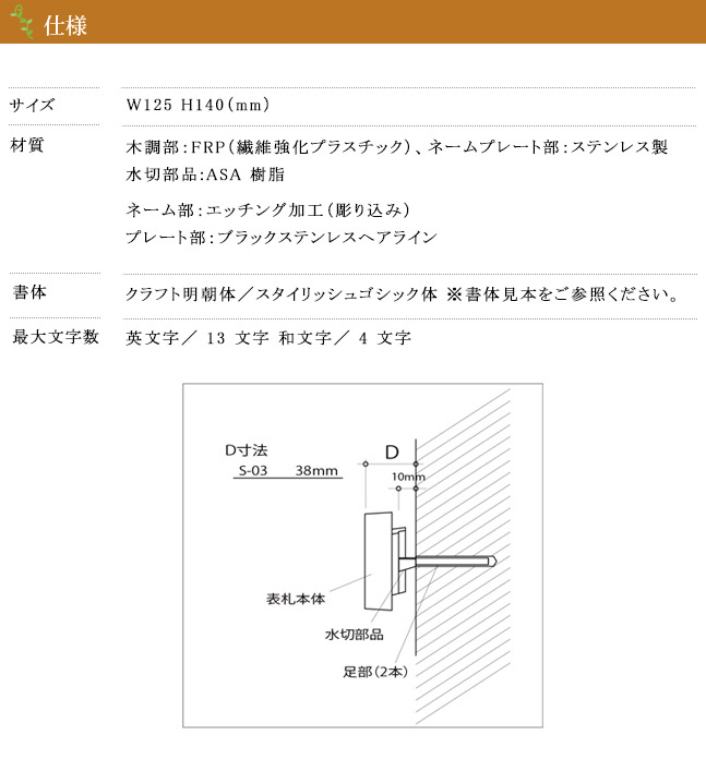 S-03表札仕様