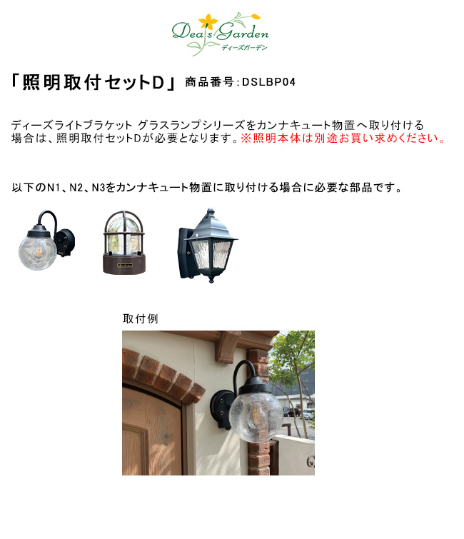 グラスランプ ディーズガーデン