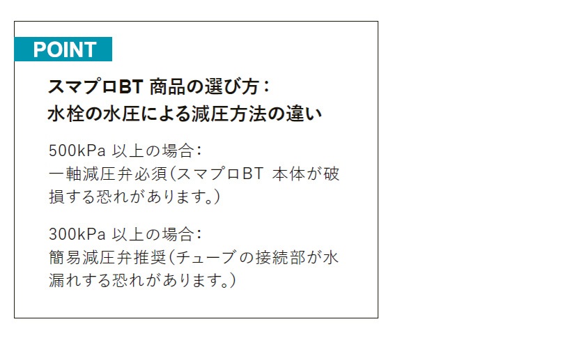 2026年新仕様】スマプロBT 簡易コントローラー 型式名：C10SMB30F 凍結