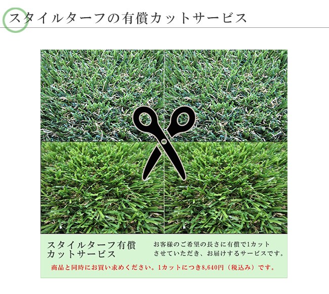 限りなく天然芝に近い人工芝】高級人工芝「スタイルターフ/パイル長