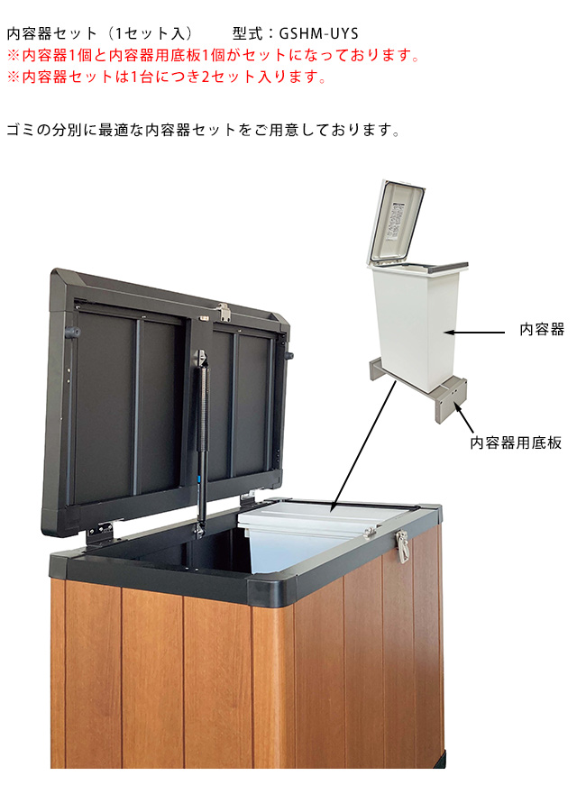 四国化成・ゴミストッカーHM1型専用オプション 内容器セット 