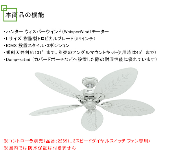 ベイビュー/品番：50474/トロピカル・シリーズ【ハンターファン国内