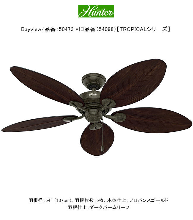ベイビュー/品番：50473/トロピカル・シリーズ【ハンターファン国内 