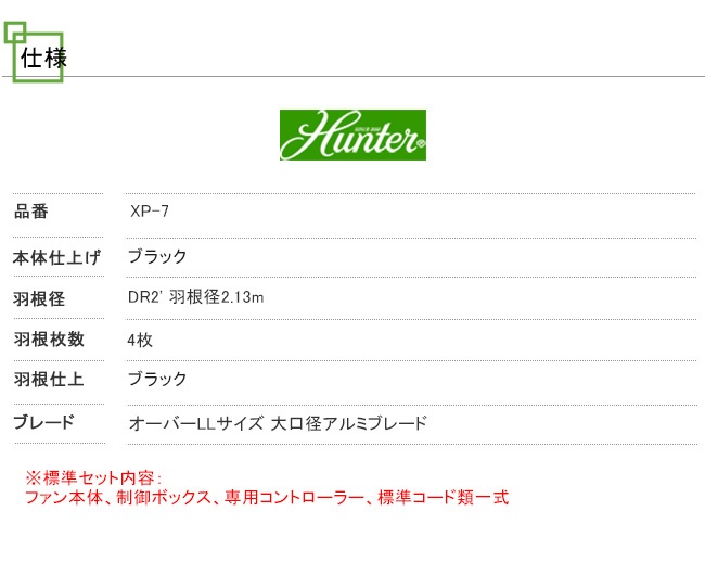 ハンターシーリングファン ハンターHVLS XPシリーズ 大規模倉庫・工場等の特に広い空間専用モデル