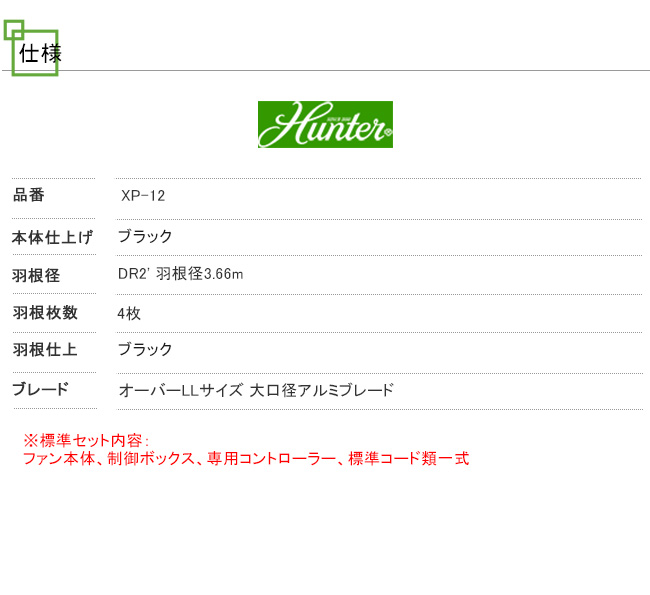 ハンターシーリングファン ハンターHVLS XPシリーズ 大規模倉庫・工場等の特に広い空間専用モデル