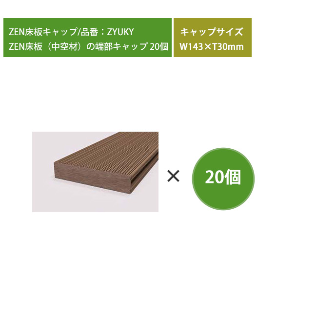 ZEN・STデッキ用部品