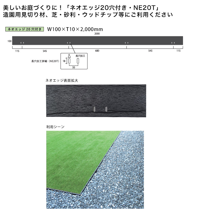 ネオエッジ 造園用見切り材 エッジ材 芝生 砂利 ウッドチップ