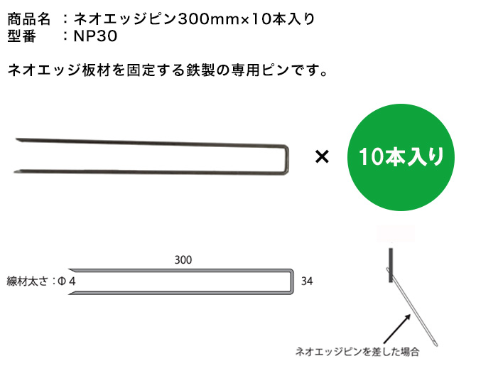 ネオエッジピン