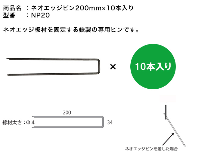 ネオエッジピン