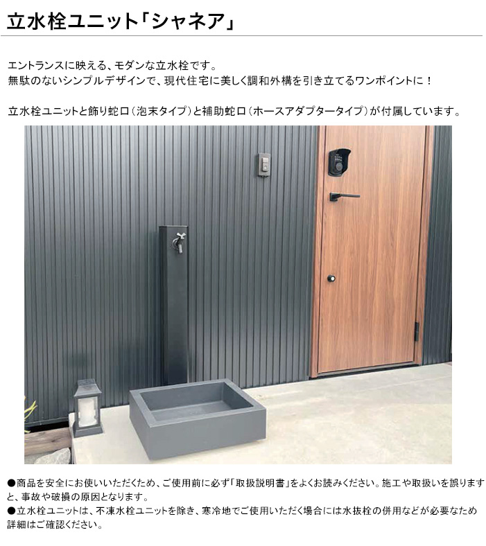 新製品】立水栓ユニット「シャネア」SB蛇口セット 規格名称：本体OPB